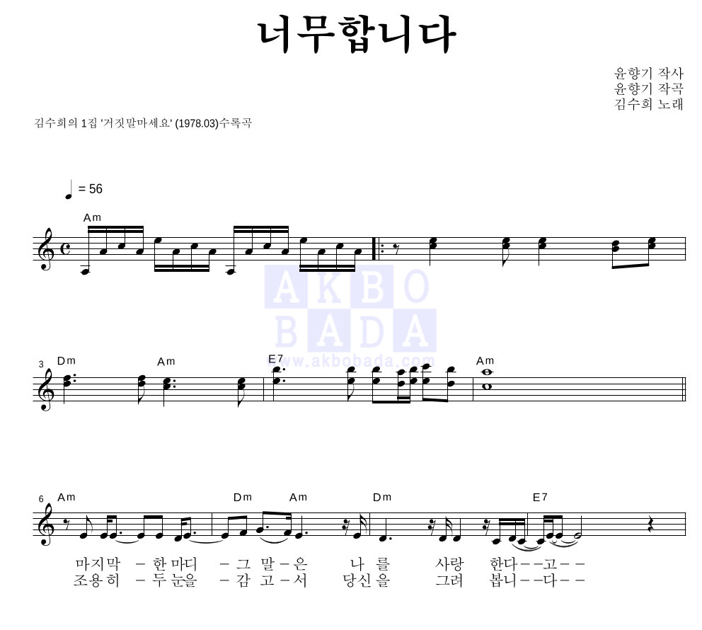 너무합니다 멜로디 악보 미리보기