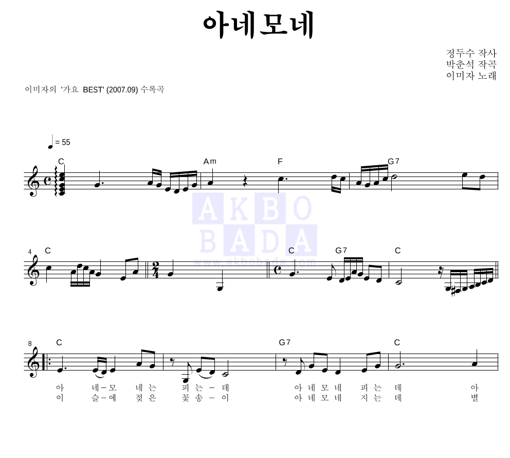 아네모네 멜로디 악보 미리보기