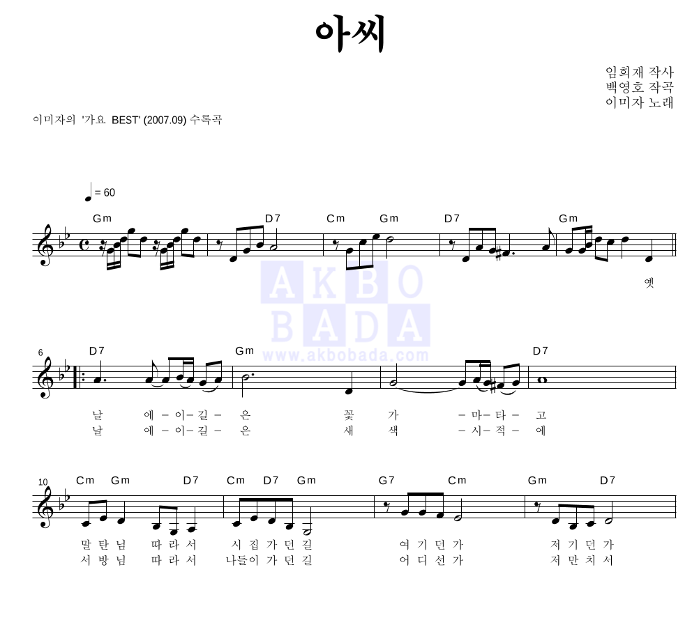 아씨 멜로디 악보 미리보기