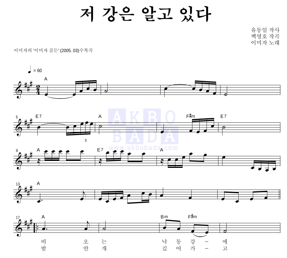 저 강은 알고 있다 멜로디 악보 미리보기