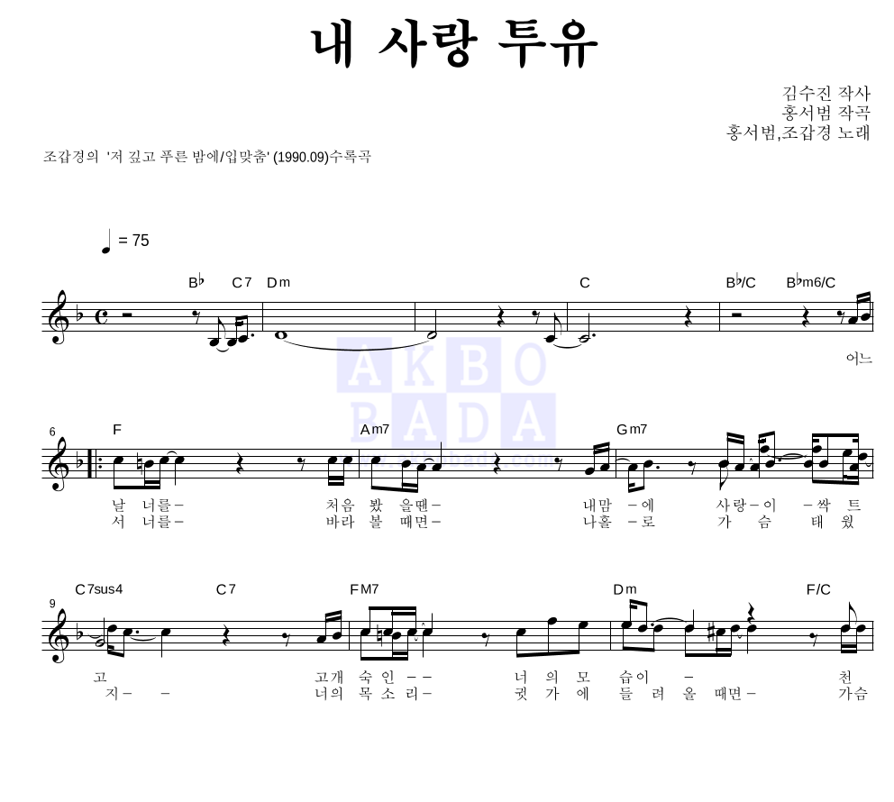 내 사랑 투유 멜로디 악보 미리보기