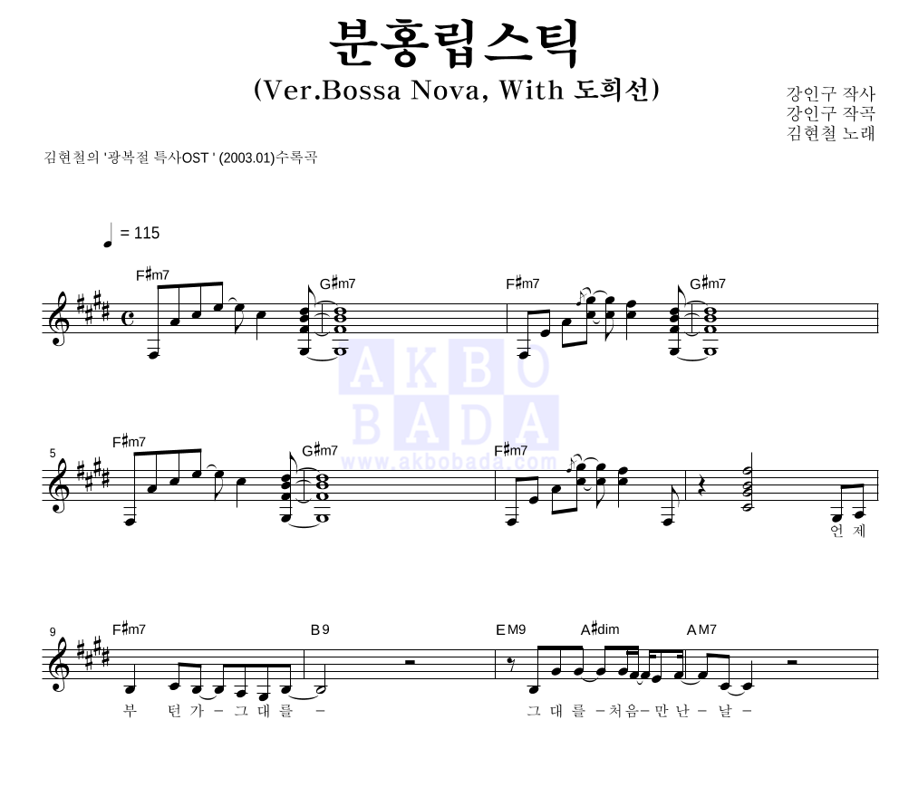 분홍립스틱 멜로디 악보 미리보기