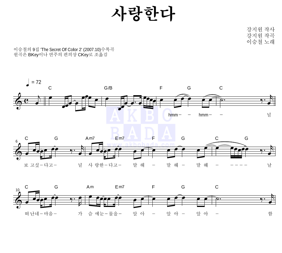 사랑한다 멜로디 악보 미리보기