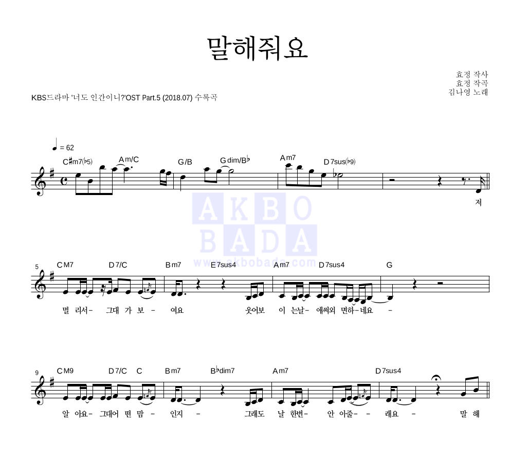 말해줘요 멜로디 악보 미리보기
