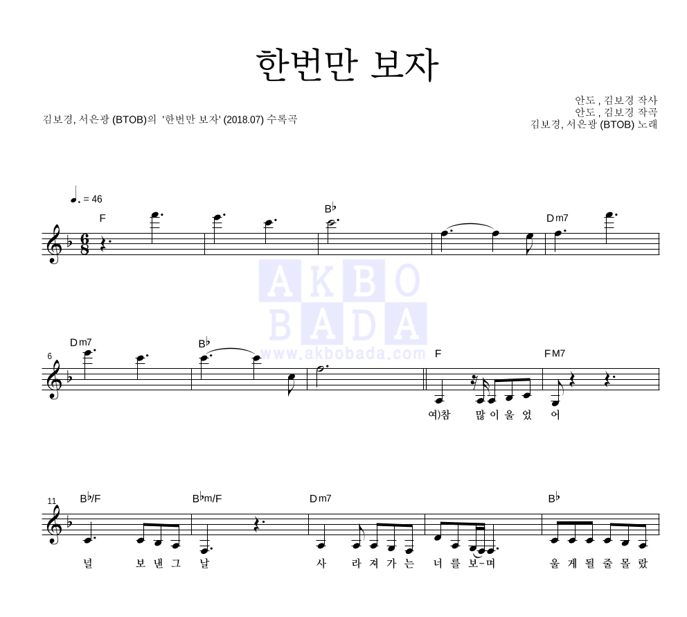 한번만 보자 멜로디 악보 미리보기