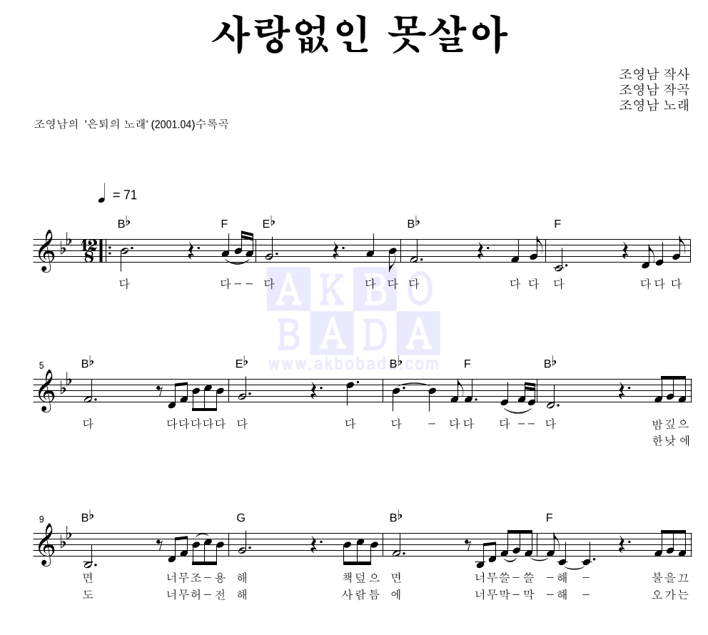 사랑없인 못살아 멜로디 악보 미리보기