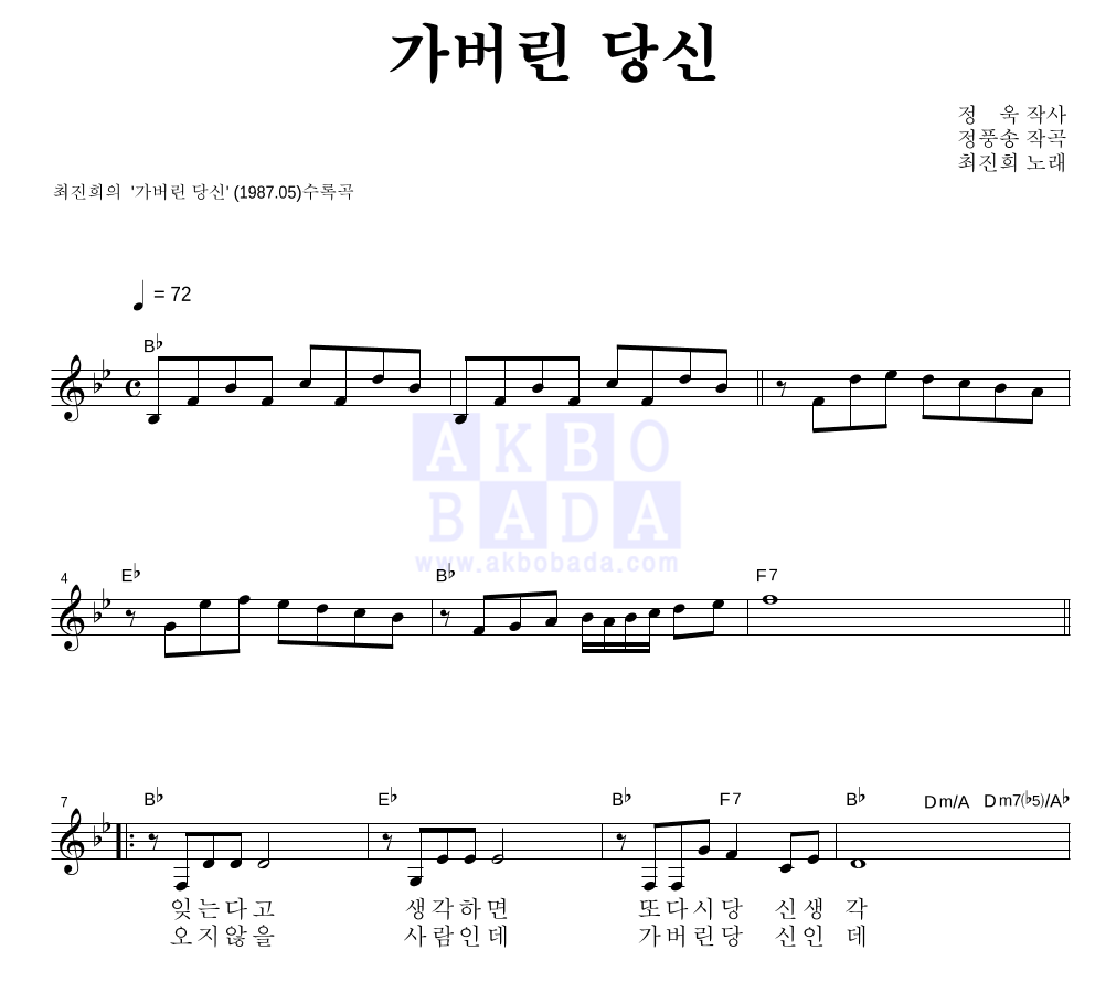 가버린 당신 멜로디 악보 미리보기