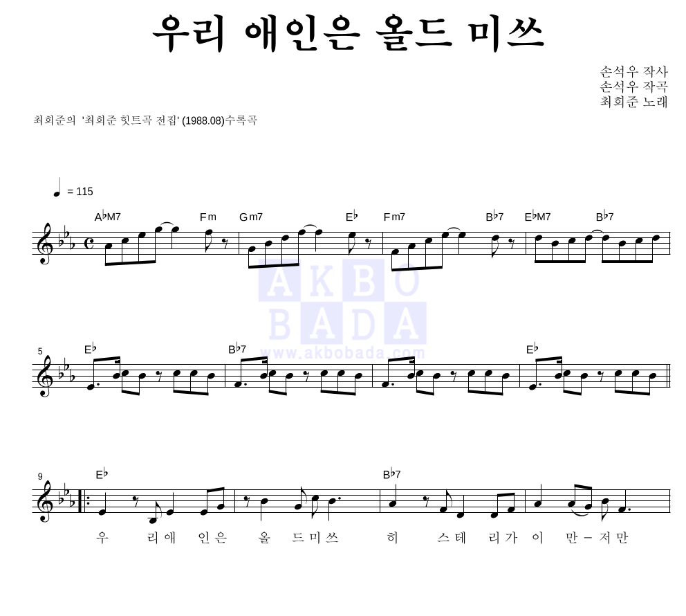 우리 애인은 올드 미쓰 멜로디 악보 미리보기