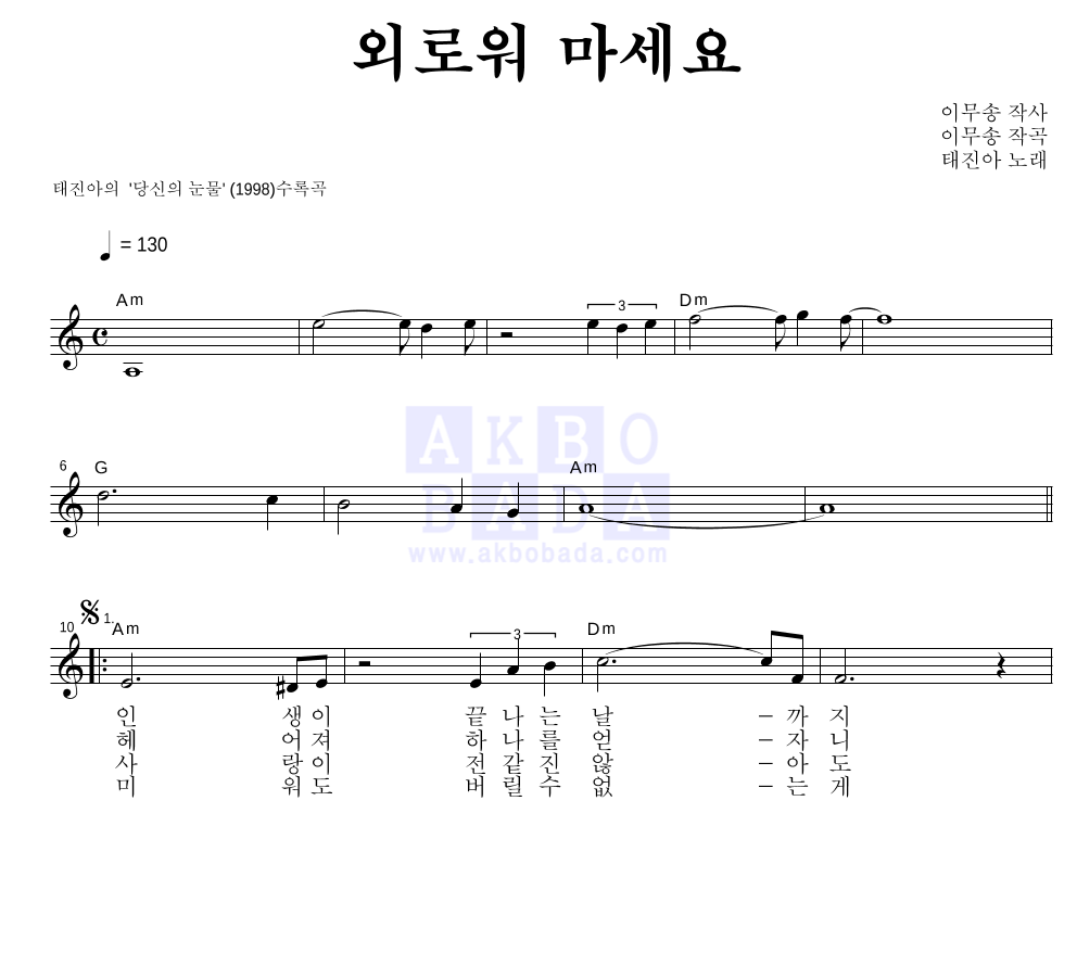 외로워 마세요 멜로디 악보 미리보기