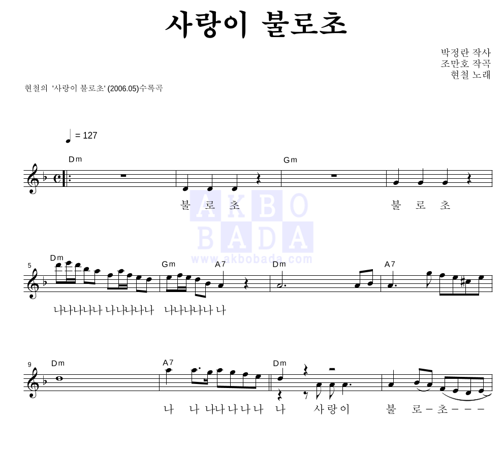 사랑이 불로초 멜로디 악보 미리보기