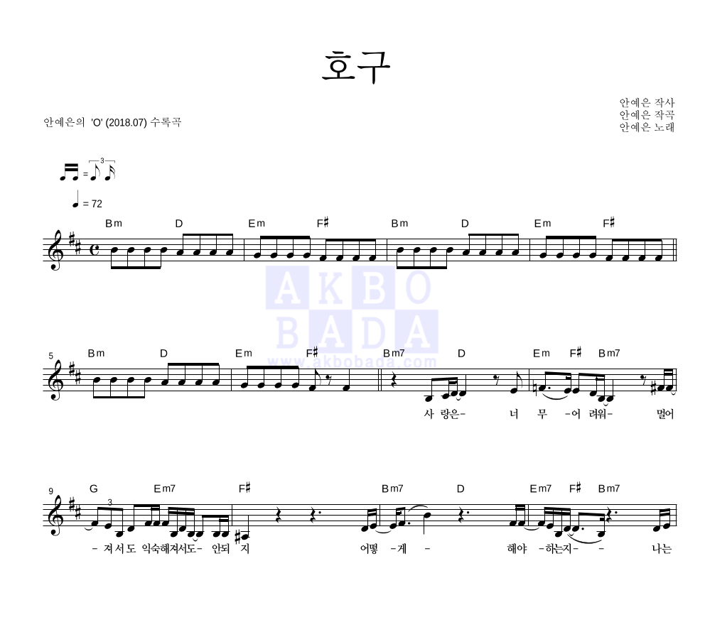 호구 멜로디 악보 미리보기
