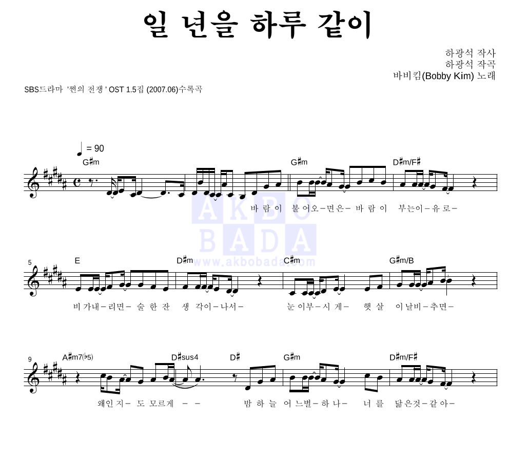 일 년을 하루 같이 멜로디 악보 미리보기