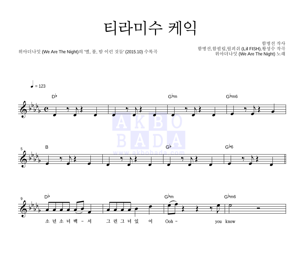 티라미수 케익 멜로디 악보 미리보기
