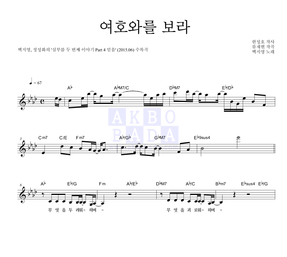 여호와를 보라 멜로디 악보 미리보기