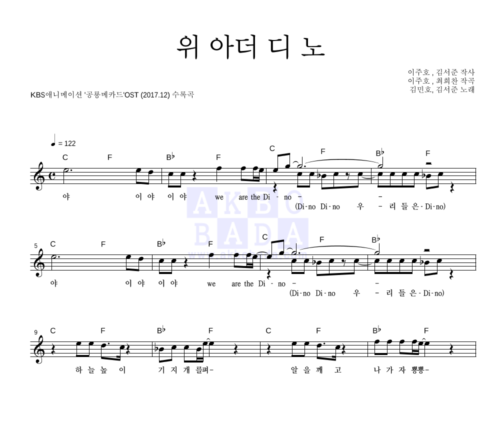 위 아더 디 노 멜로디 악보 미리보기