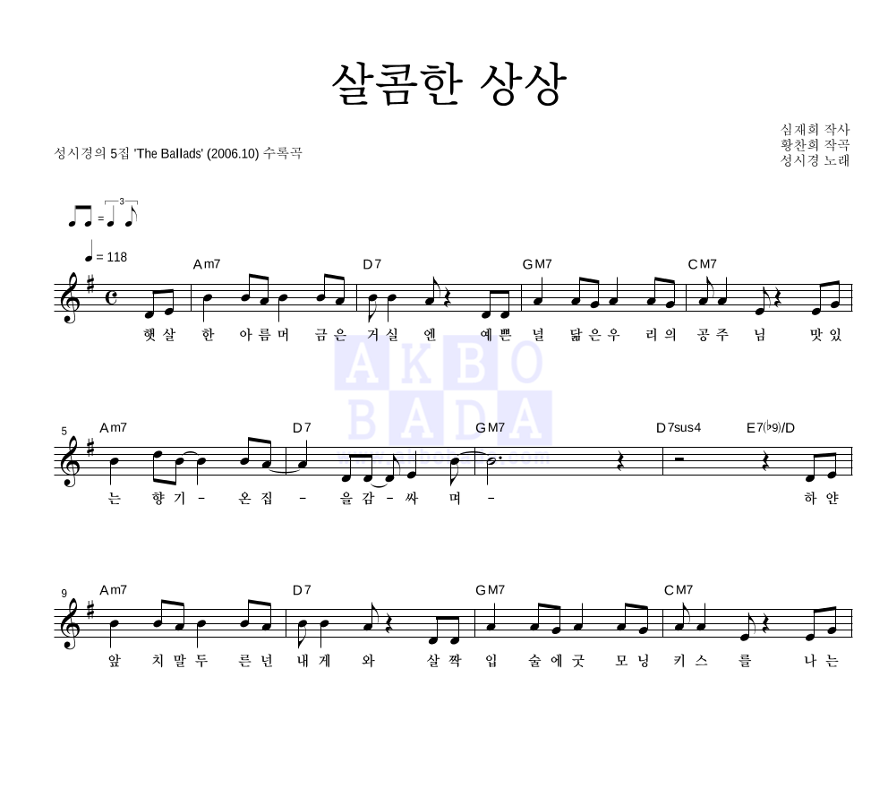 살콤한 상상 멜로디 악보 미리보기