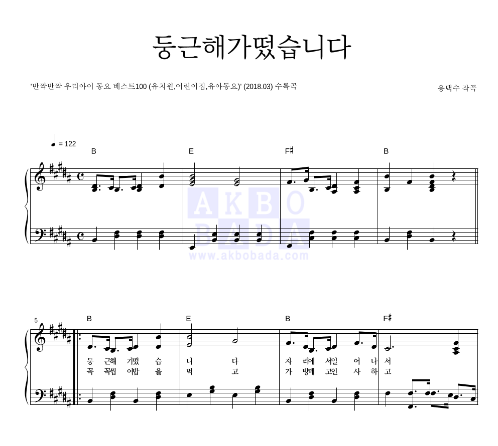 둥근해가떴습니다 피아노 2단 악보 미리보기