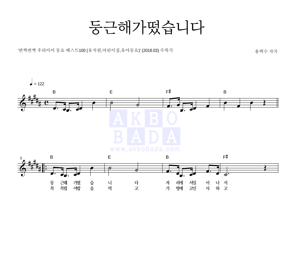 둥근해가떴습니다 멜로디 악보 미리보기