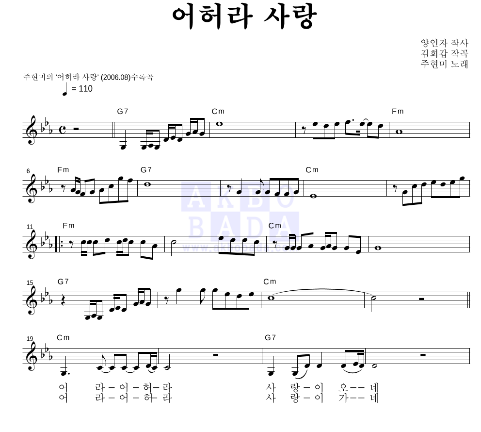 어허라 사랑 멜로디 악보 미리보기