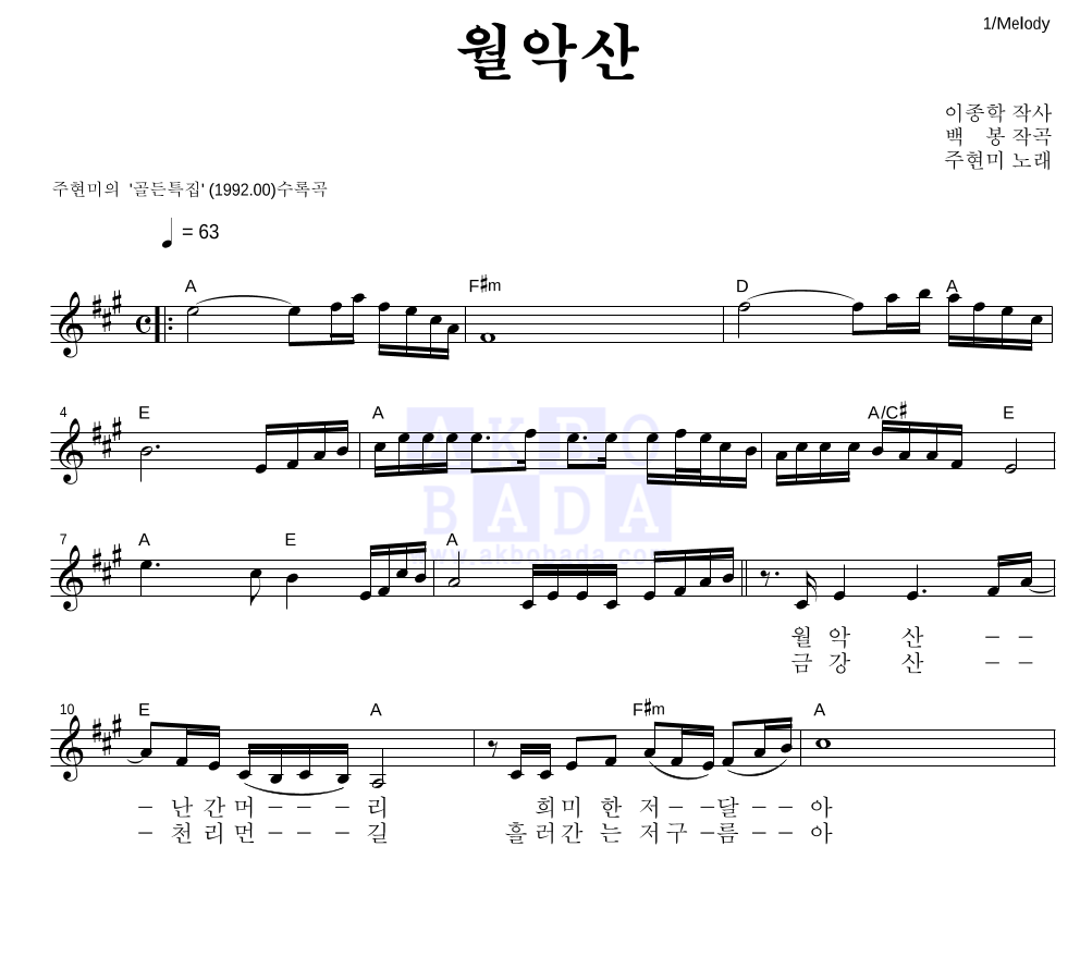 월악산 멜로디 악보 미리보기