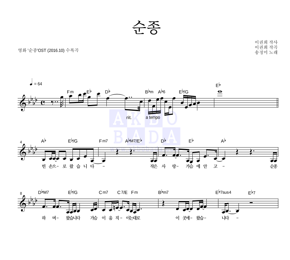 순종 멜로디 악보 미리보기