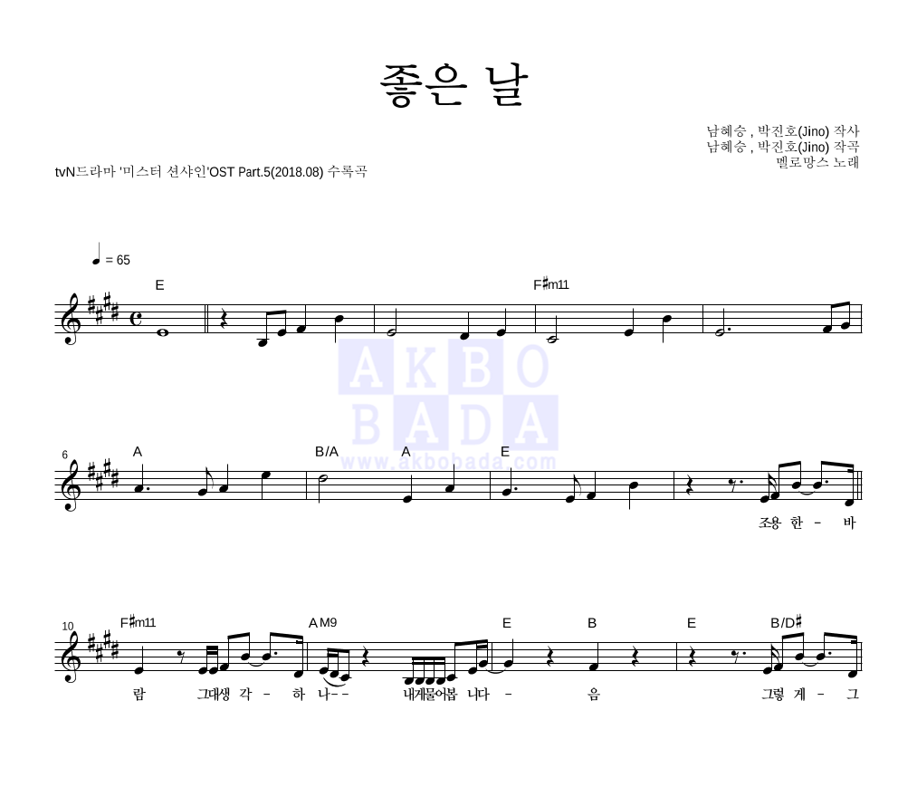 좋은 날 멜로디 악보 미리보기