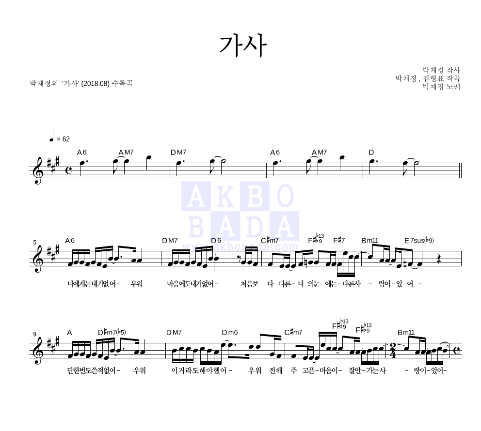 가사 멜로디 악보 미리보기