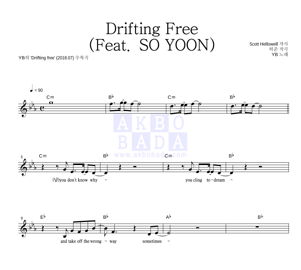 Drifting Free (Feat. SO YOON) 멜로디 악보 미리보기