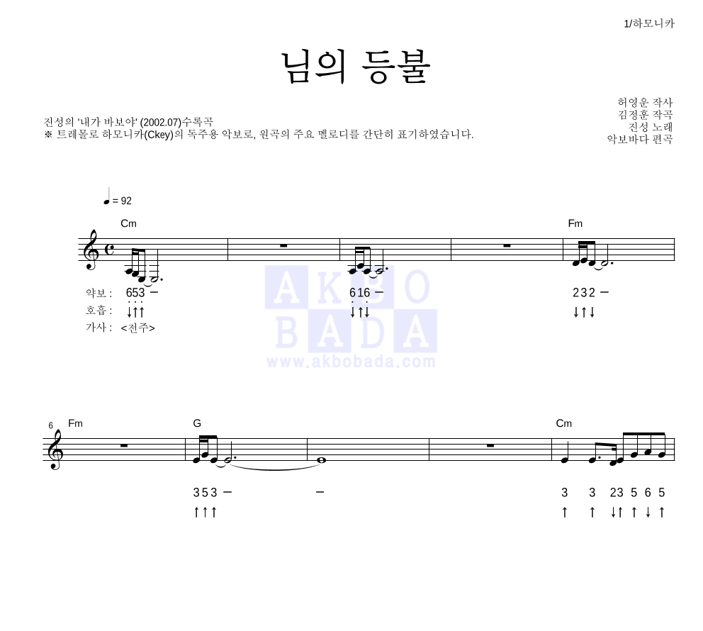 님의 등불 하모니카 악보 미리보기