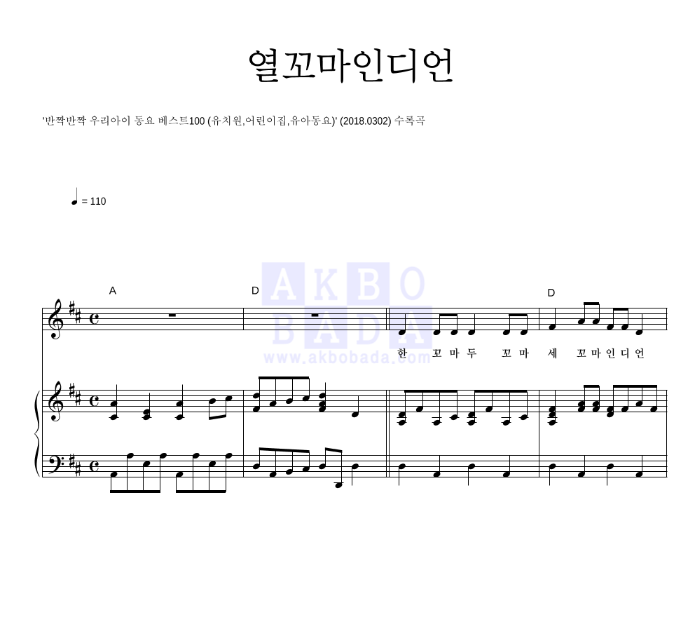 열꼬마인디언 피아노 3단 악보 미리보기