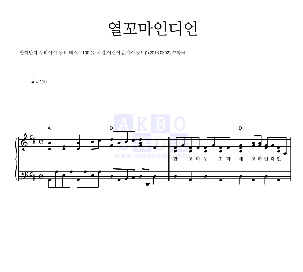 열꼬마인디언 피아노 2단 악보 미리보기