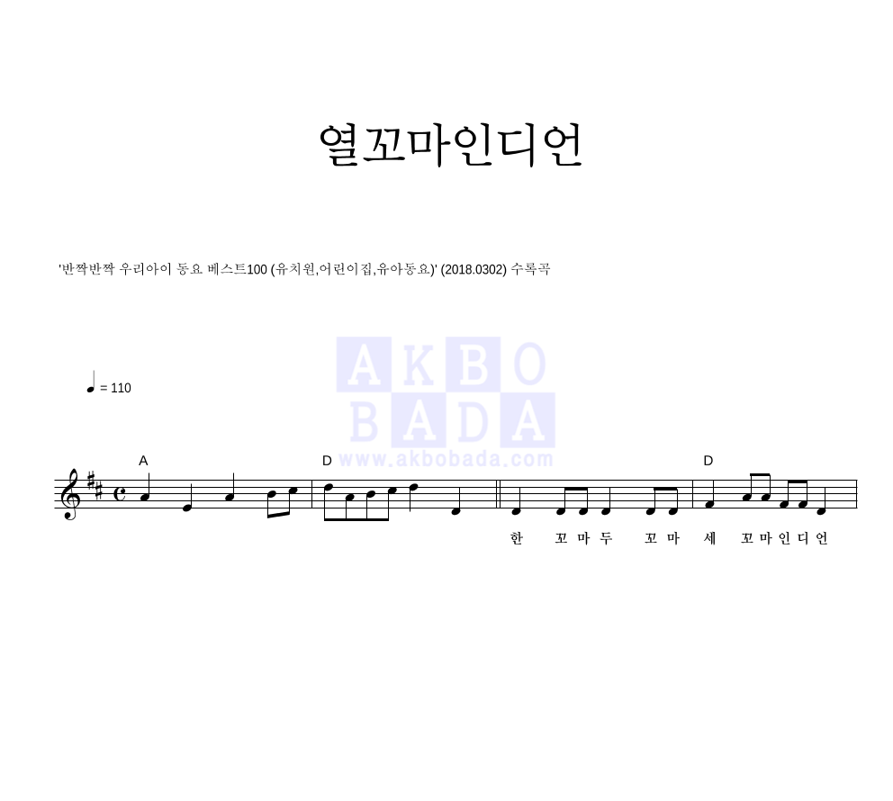 열꼬마인디언 멜로디 악보 미리보기