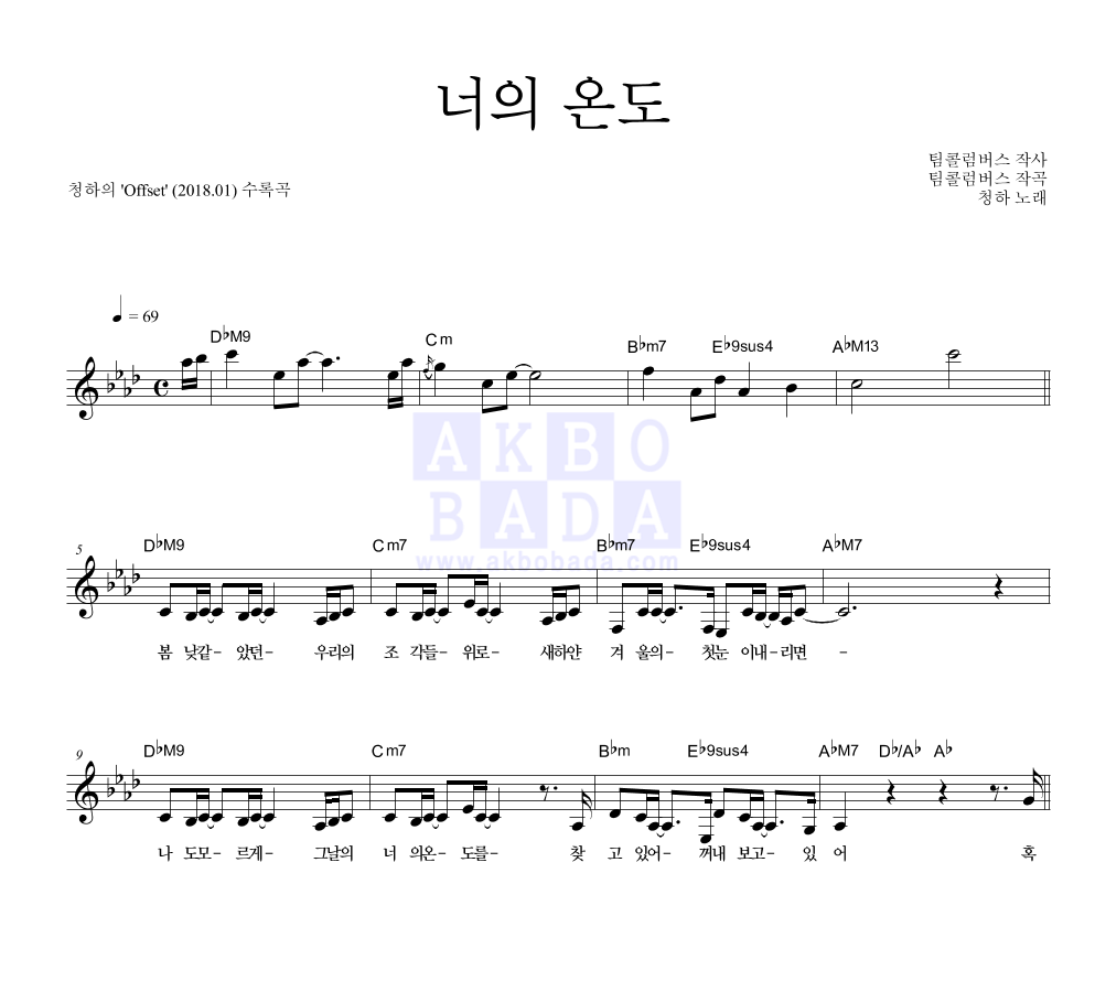 너의 온도 멜로디 악보 미리보기
