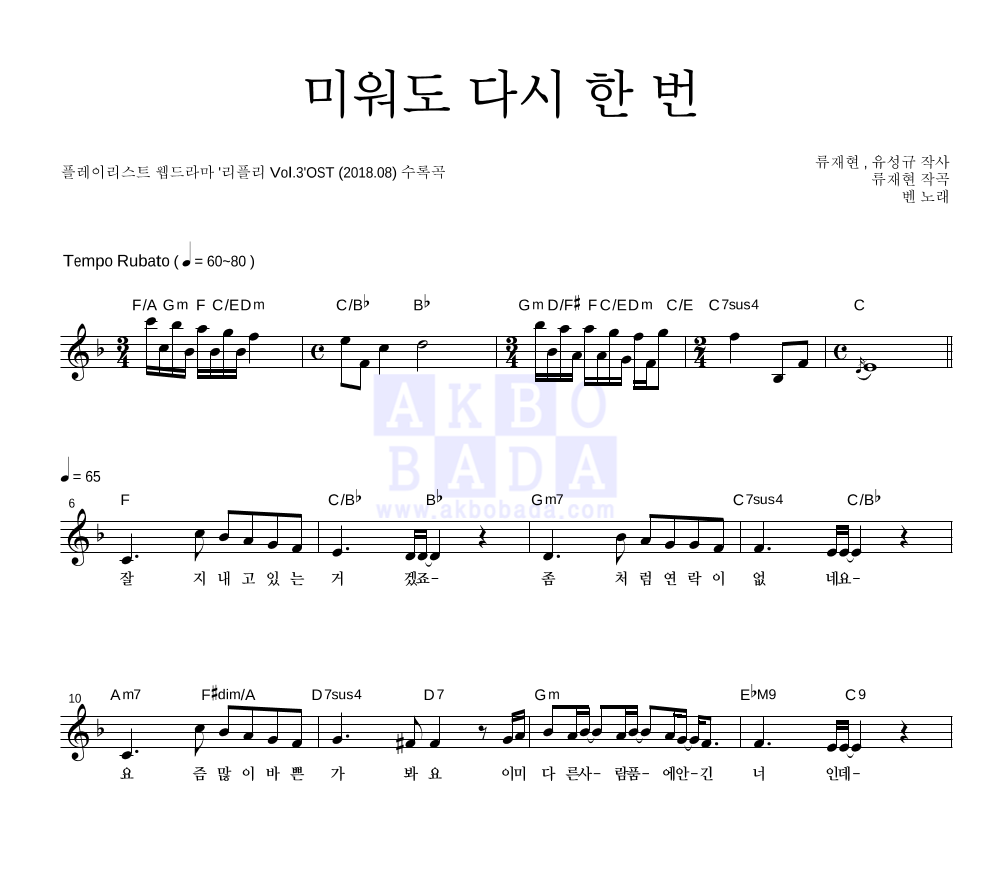 미워도 다시 한 번 멜로디 악보 미리보기