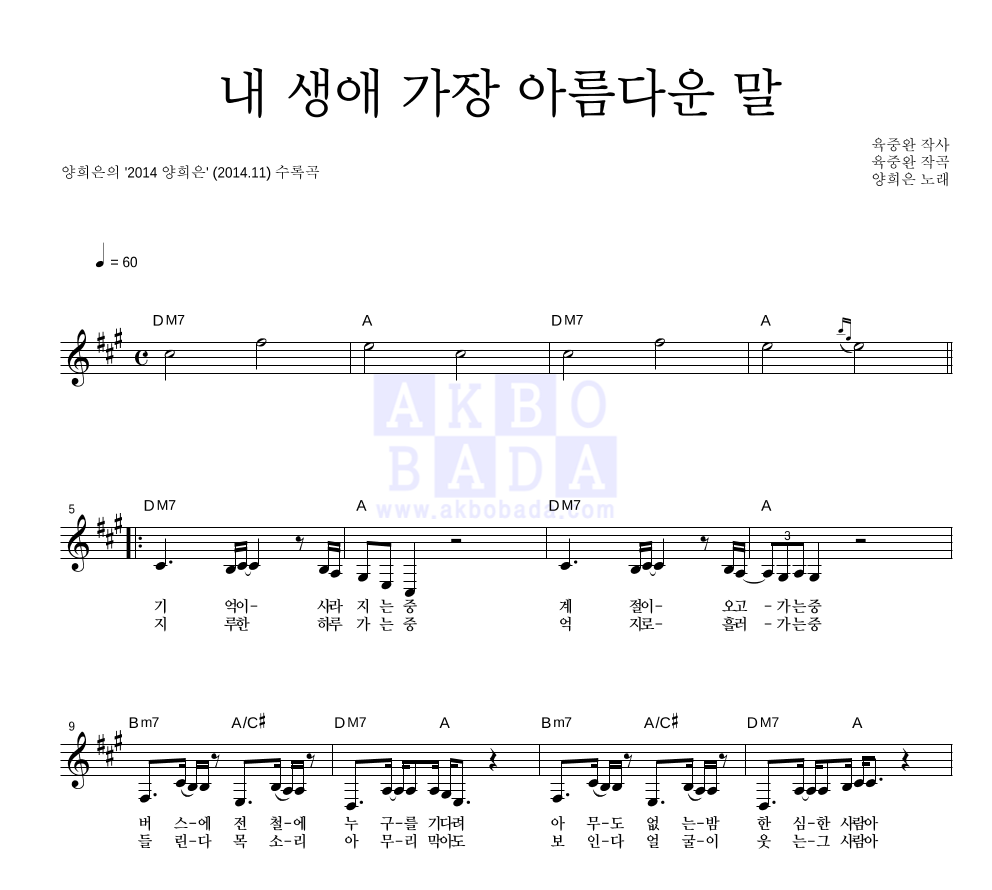 내 생애 가장 아름다운 말 멜로디 악보 미리보기