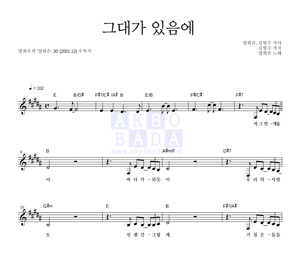 그대가 있음에 멜로디 악보 미리보기