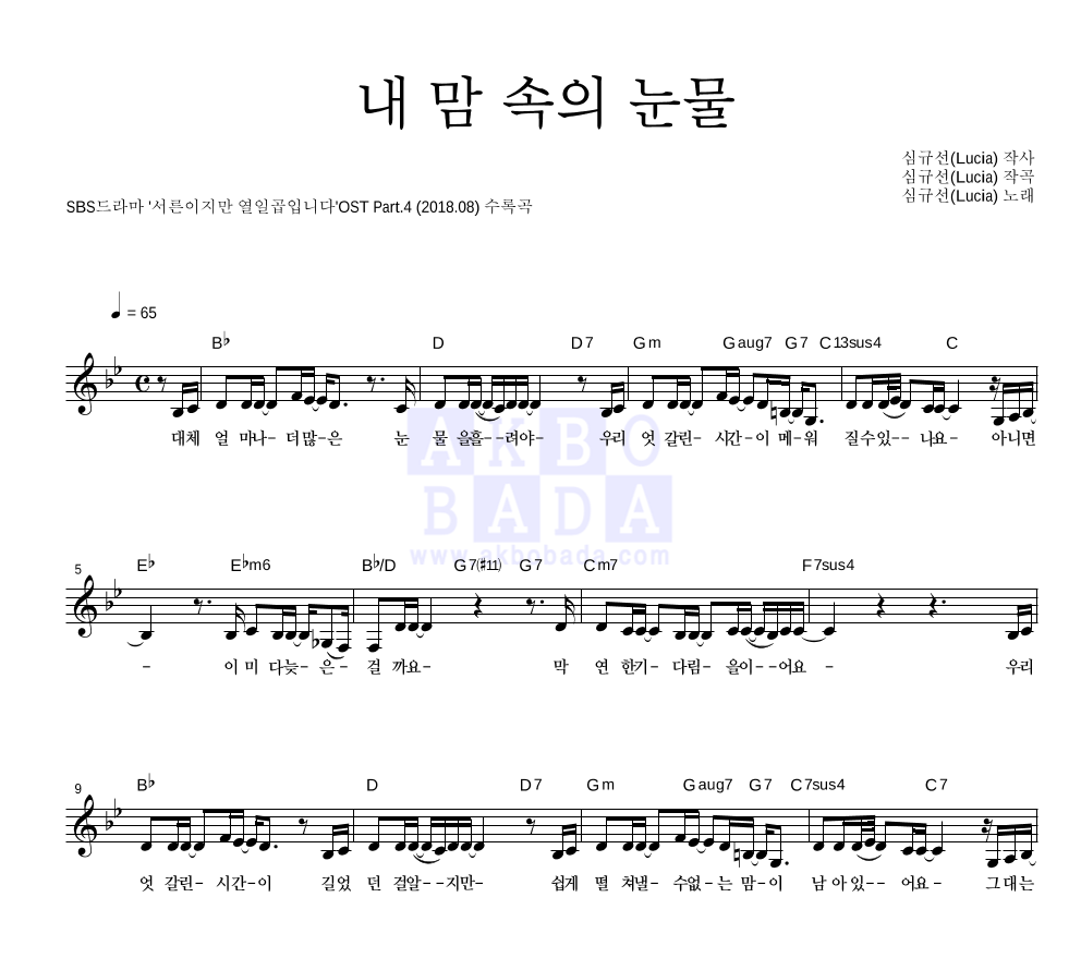 내 맘 속의 눈물 멜로디 악보 미리보기