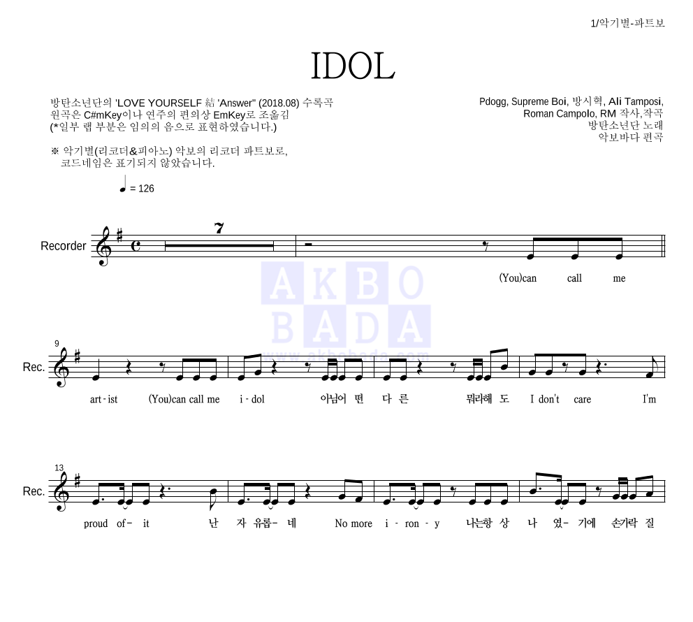 IDOL 리코더 파트보 악보 미리보기