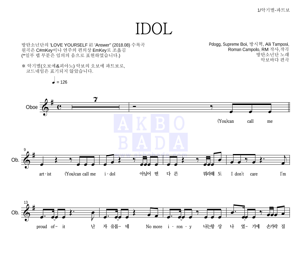 IDOL 오보에 파트보 악보 미리보기
