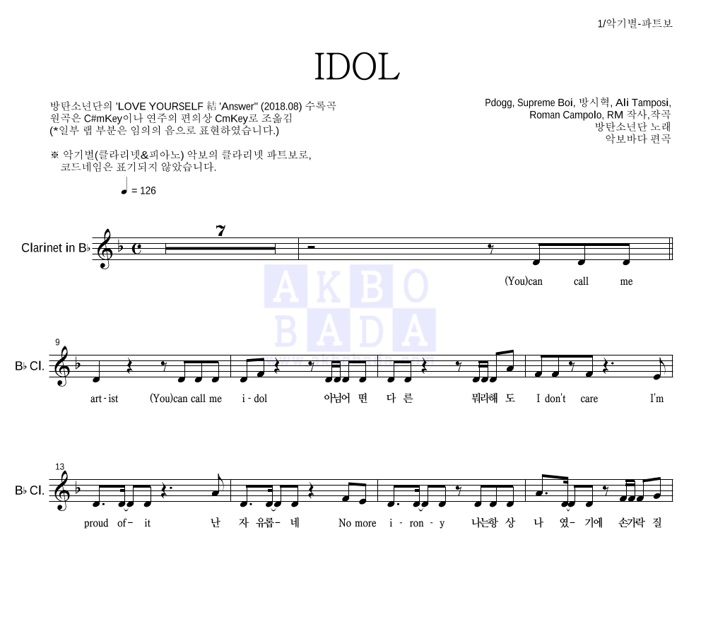 IDOL 클라리넷 파트보 악보 미리보기