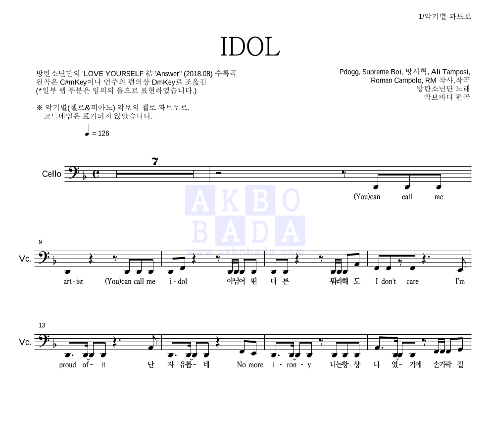 IDOL 첼로 파트보 악보 미리보기