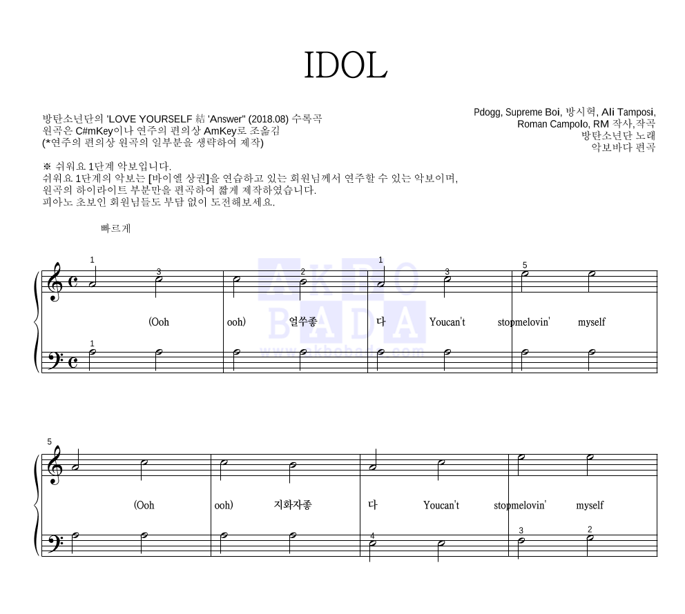 IDOL 피아노2단-쉬워요 악보 미리보기