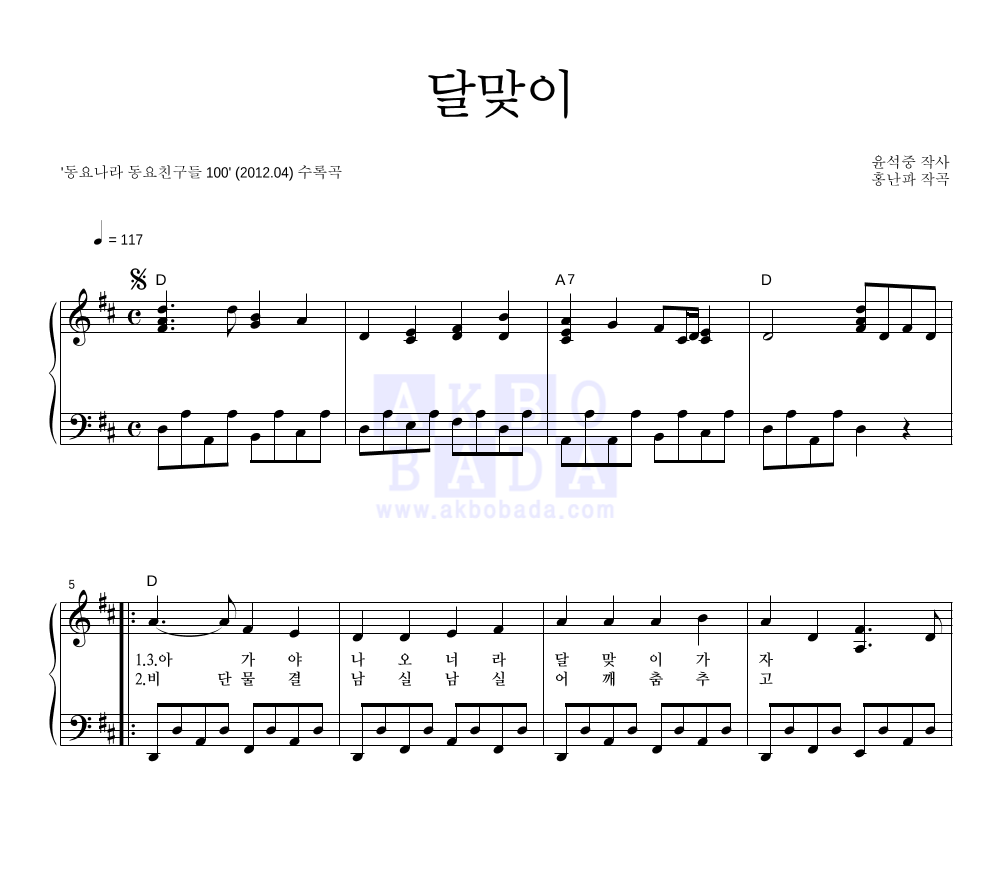 달맞이 피아노 2단 악보 미리보기