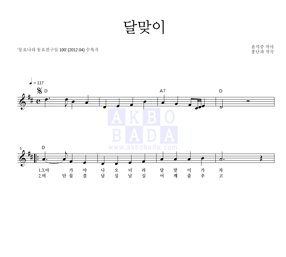 달맞이 멜로디 악보 미리보기