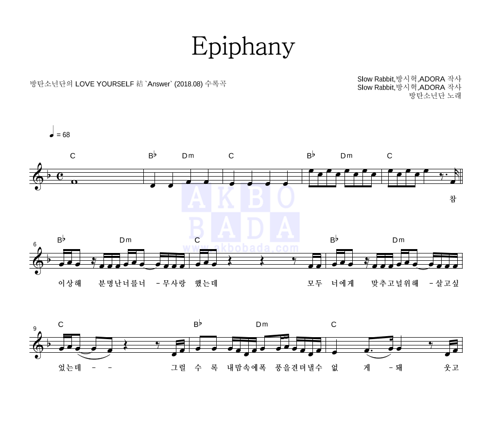 Epiphany 멜로디 악보 미리보기