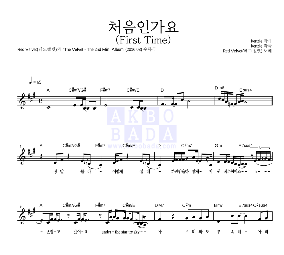 처음인가요 (First Time) 멜로디 악보 미리보기