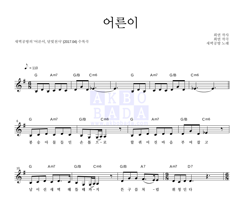 어른이 멜로디 악보 미리보기
