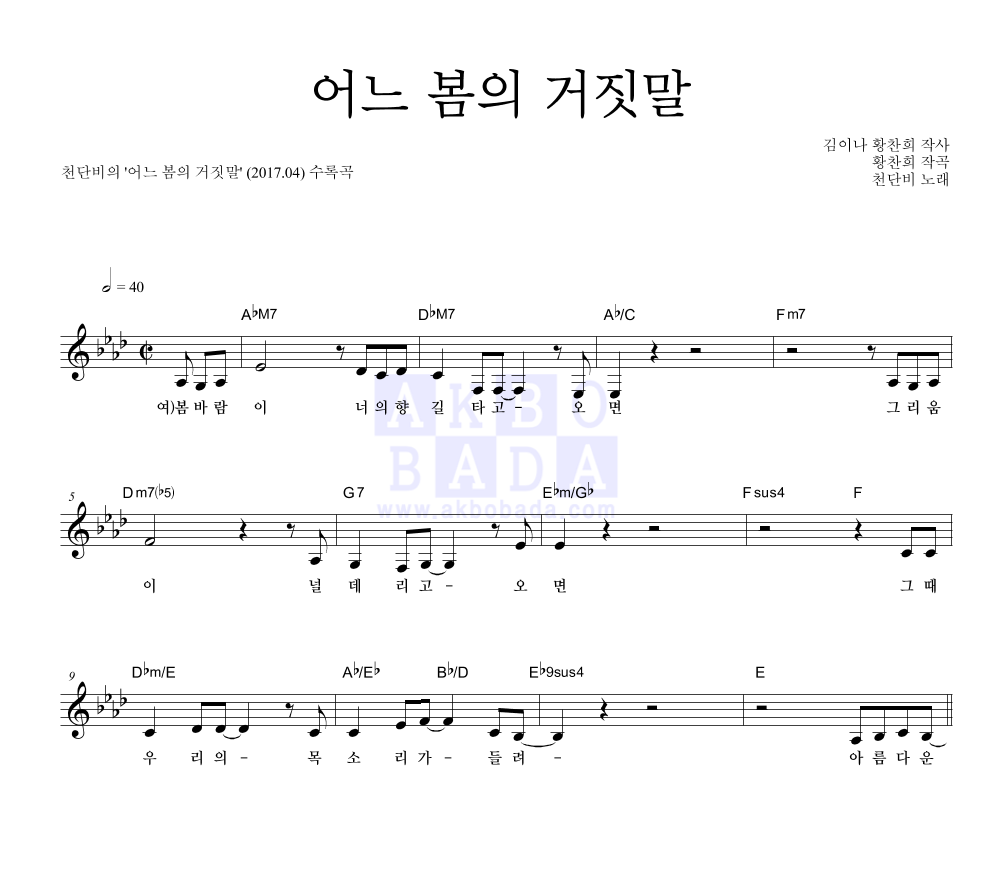 어느 봄의 거짓말 멜로디 악보 미리보기