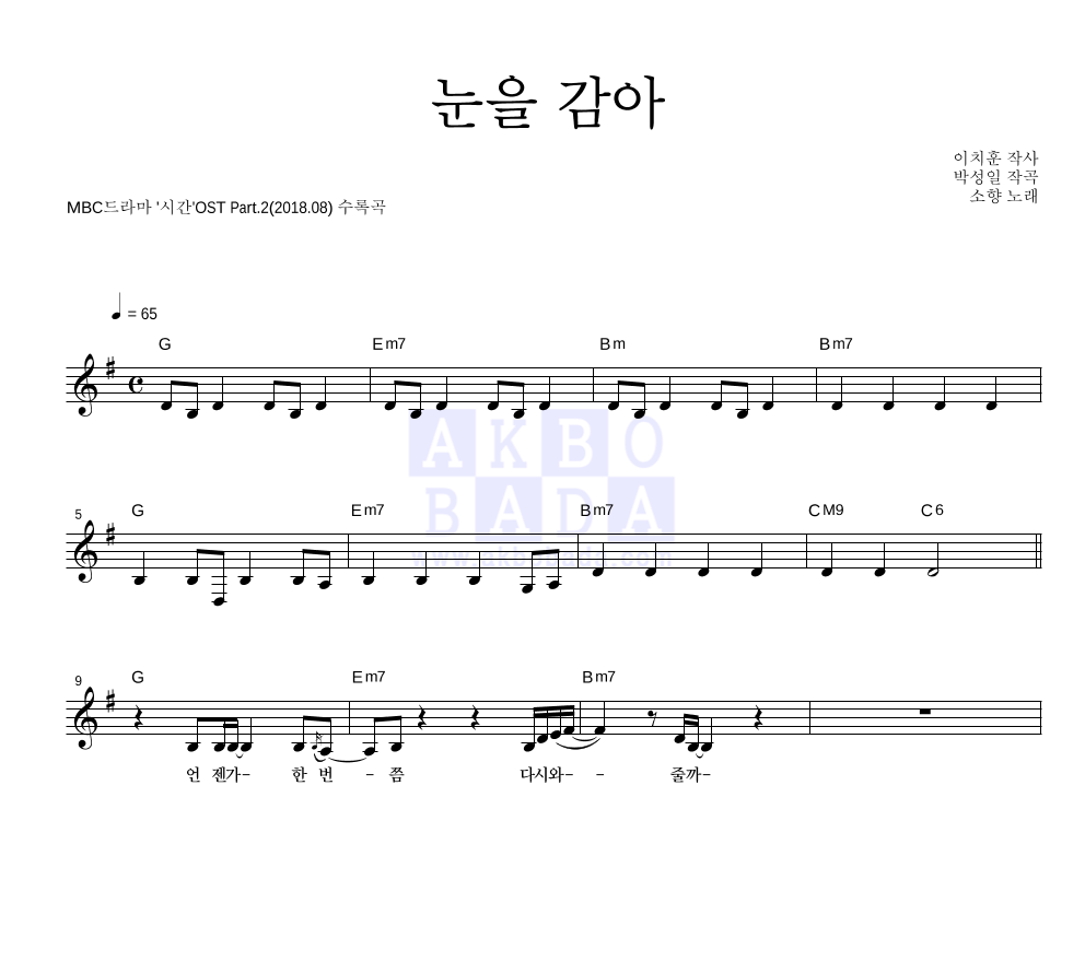 눈을 감아 멜로디 악보 미리보기