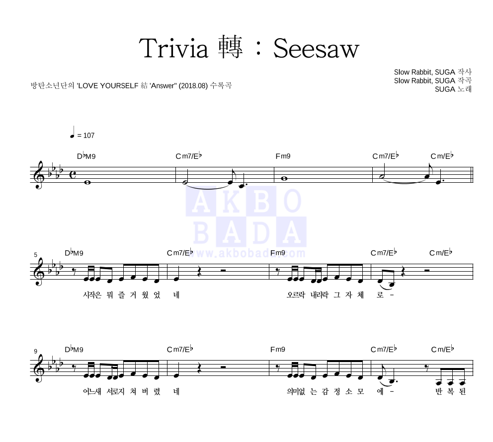 Trivia 轉 : Seesaw 멜로디 악보 미리보기